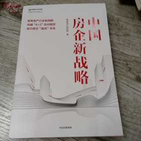 中国房企新战略