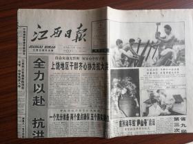 江西日报1998年6月19日