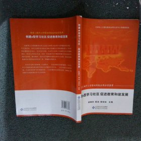 创建e型学习社区　促进教育和谐发展