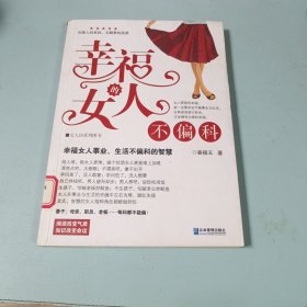 幸福的女人不偏科