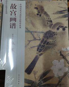 故宫画谱 花鸟卷 麻雀