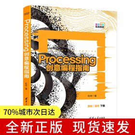 Processing创意编程指南