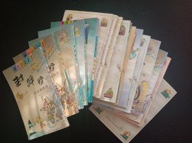 蔡志忠古典幽默漫画 封神榜 传说和现实 下