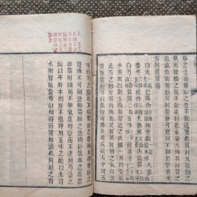 （双色刻本）傅青主女科（上）产后编（上下）光绪十三年来鹿堂藏板