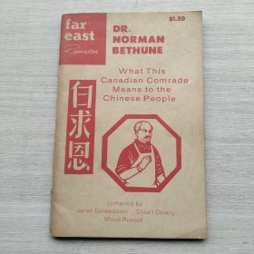 《DR.NORMAN BETHUNE (1890-1939):WHAT THIS CANADIAN COMRADE MEANS TO THE CHINESE PEOPLE》《博士诺曼·伯休恩（1890-1939）：这位加拿大同志对中国人民意味着什么》