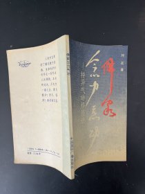 武术类：佛家念力气功 （不净观气功，白骨观气功，光炁气功，试功等）