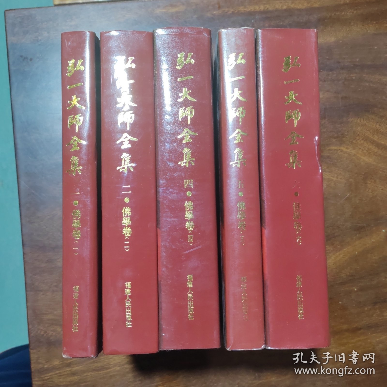 弘一大师全集5本合售（一、二、四、五、六，存5册合售，91年一版一印布面精装，库存书，厚册近全新）