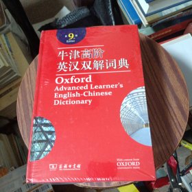 牛津高阶英汉双解词典