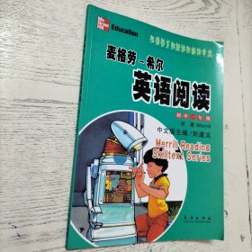 麦格劳·希尔英语阅读 = Merrill Reading Skilltext Series. 初中一年级