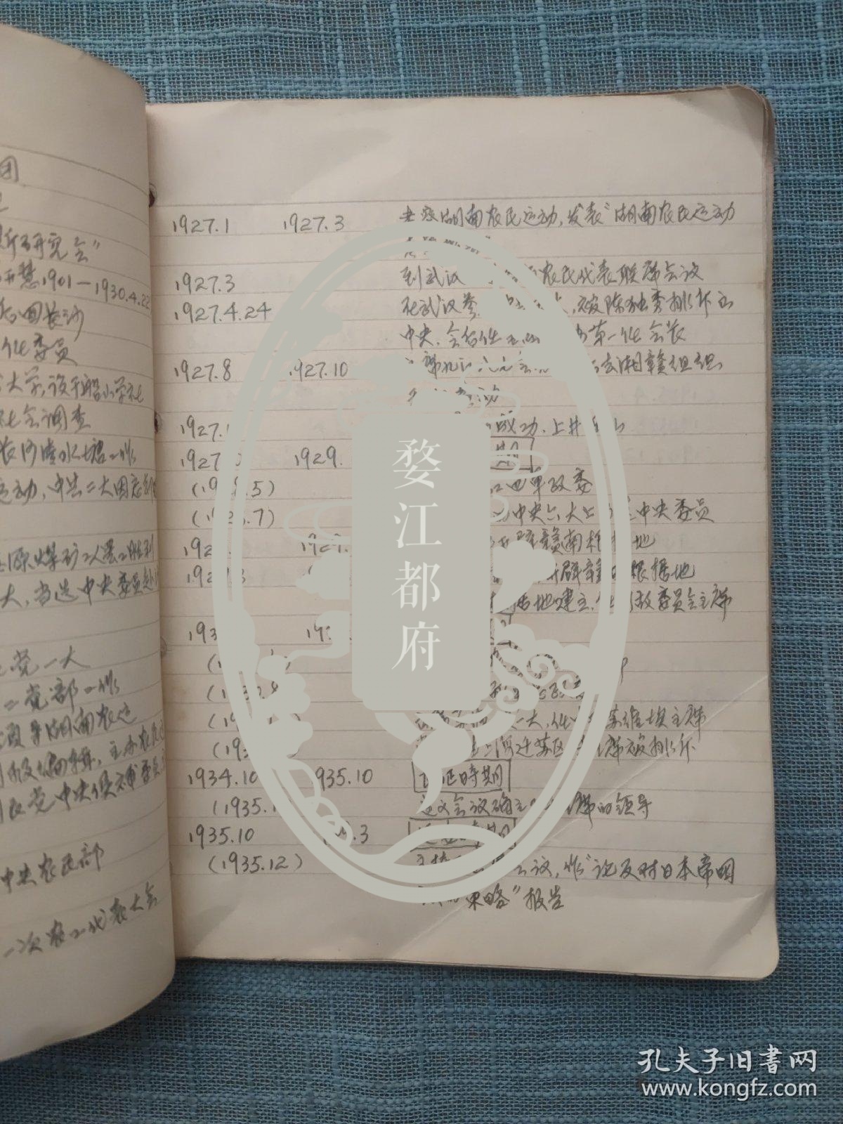 《毛泽东思想》讲课教案  约108页   苏从虞 讲稿手稿