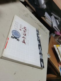 名家谈收藏：经验篇（下）