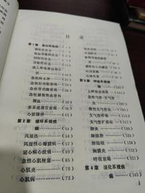 中西医结合诊疗手册（一版一印仅印9千册）