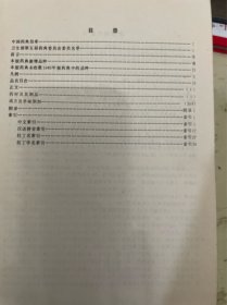 中华人民共和国药典 一九九0年版（一部）