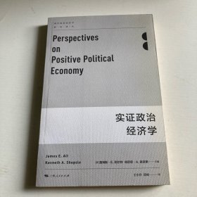 实证政治经济学