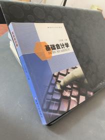 基礎(chǔ)會計(jì)學(xué)
