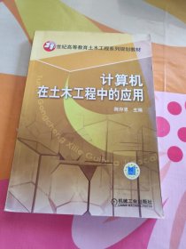 计算机在土木工程中的应用