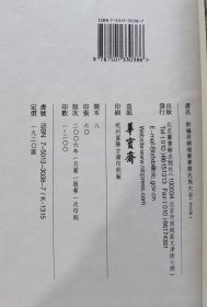 《新编排韵增广事类氏族大全》全1函5册，中华再造善本 金元编 子部。