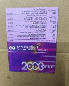 年历卡 香港周生生证券