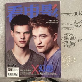 看电影.2012年第10期主流电影杂志（午夜场！大16开全彩铜版纸印刷）