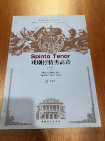 戏剧抒情男高音1