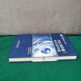 汽车工程手册7：整车试验评价篇（精装）