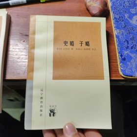 史略 子略