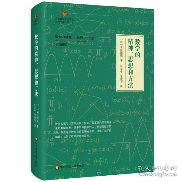 数学的精神、思想和方法（启蒙数学文化译丛）