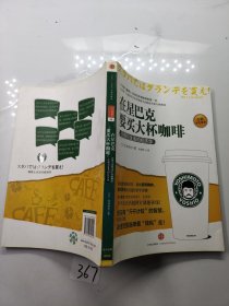 在星巴克要买大杯咖啡：生活与价格的经济学