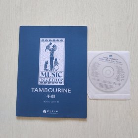 TAMBOURIN 手鼓（带光盘）