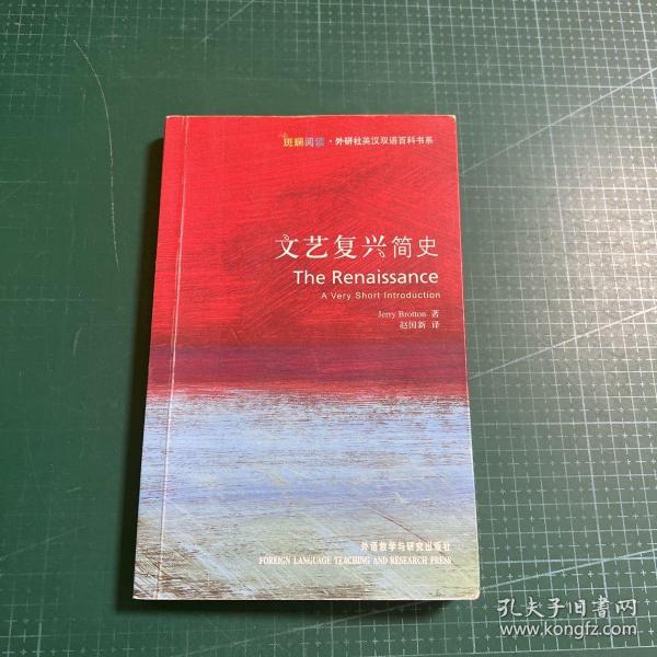 文艺复兴简史：The Renaissance: A Very Short Introduction