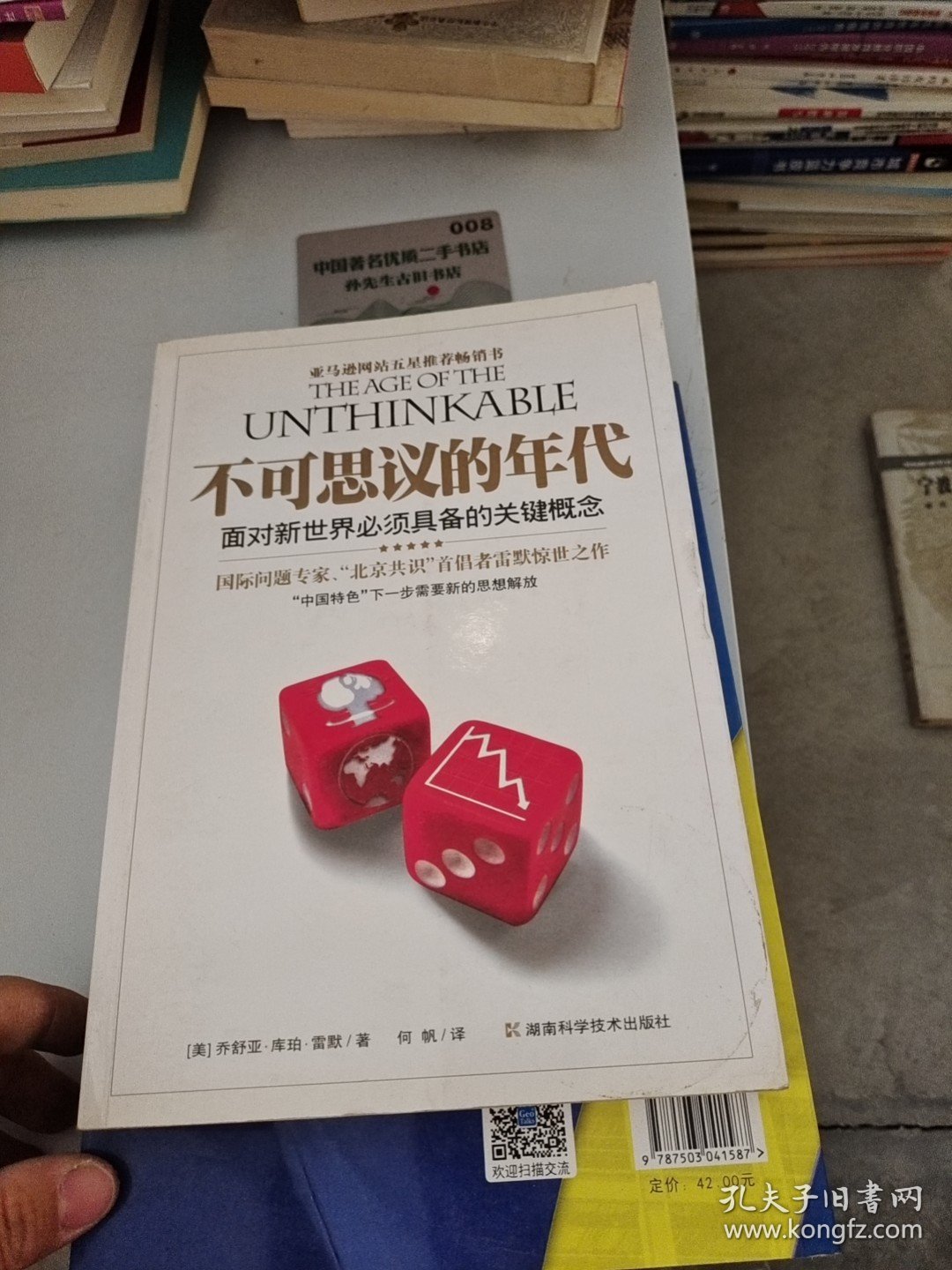 不可思议的年代：面对新世界必须具备的关键概念