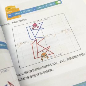 新华正版 给孩子的计算思维书 图形化编程及数学素养课 基础篇 昍爸 9787115599315 人民邮电出版社