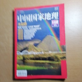 中国国家地理 大拉萨特刊