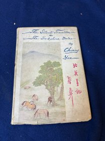 1951年蒋彝英文作品《北英画集》 （实）
