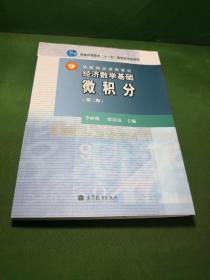 经济数学基础