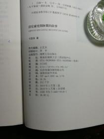 清官廉吏胡林翼的故事