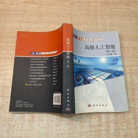 高级人工智能：第3版