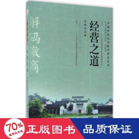 經(jīng)營之道 財(cái)富論壇 李琳琦