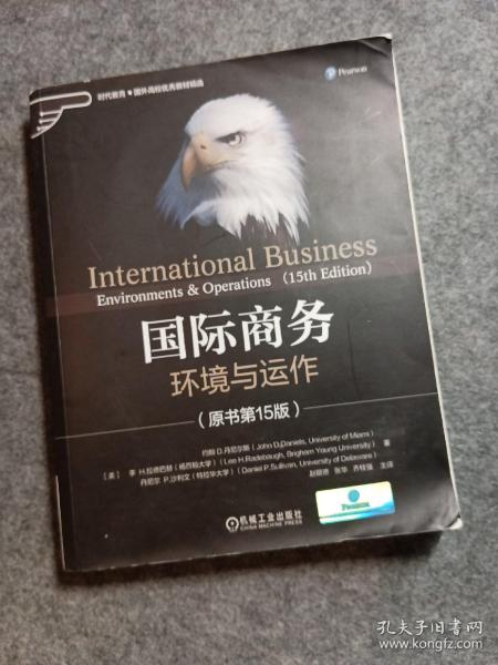国际商务：环境与运作（原书第15版）