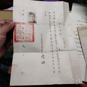 老证书 1952年北京师范大学毕业证书 校长陈垣签发 等其他资料一批