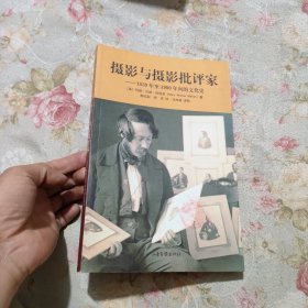 摄影与摄影批评家：1839~1900年的文化史