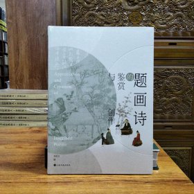 题画诗的鉴赏与创作