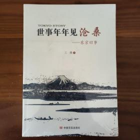 世事年年见沧桑：东京旧事：小泉和安倍晋三外交战略顾问冈崎久彦与肩扛小红旗的王墨在日本的“较量”