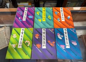 儿童文学选刊 双月刊 1993年1 2 3 4 5 6期 16开 六册全