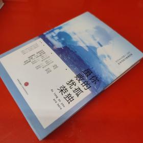 谁的青春不迷茫系列2 你的孤独，虽败犹荣