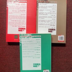 只有医生知道1-3