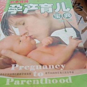 准妈妈健康生活百科