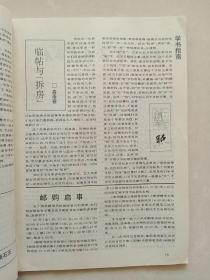 1996年第6期  中国钢笔书法