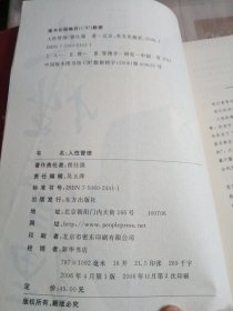 圆通的人际关系、人性管理（两册合售）