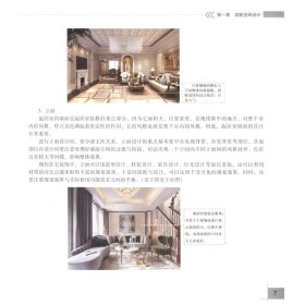 居住空间室内设计速查第2版